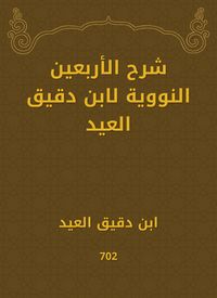 Produktbild: Explanation of the fortieth nuclear by Ibn Daqiq Al -Eid