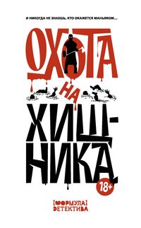 Produktbild: Ohota na hischnika