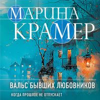 Produktbild: Vals byvshih lyubovnikov