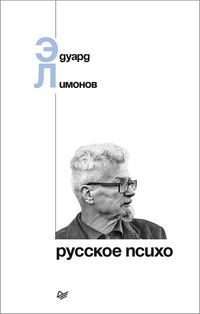 Produktbild: Russkoe psiho