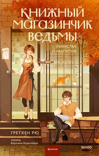 Produktbild: Knizhnyy magazinchik ved'my. Ubiystva ichaepitiya