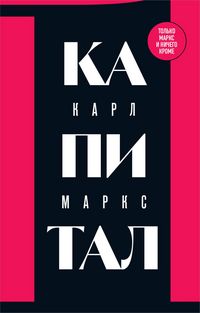 Produktbild: Kapital: kritika politicheskoy ekonomii