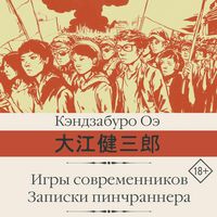 Produktbild: Igry sovremennikov. Zapiski pinchrannera