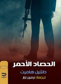 Produktbild: Red harvest