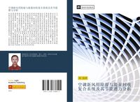 Produktbild: Kong diao xin feng yong chu shi yu neng liang hui shou fu he xi tong ji qi jie neng qian li fen xi