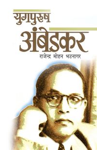 Produktbild: Yugpurush Ambedkar
