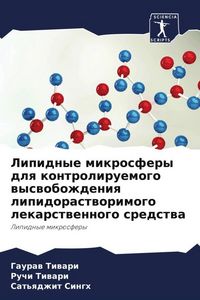 Produktbild: Lipidnye mikrosfery dlq kontroliruemogo wyswobozhdeniq lipidorastworimogo lekarstwennogo sredstwa