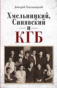 Produktbild: Khmelnitskiy, Sinyavskiy i KGB