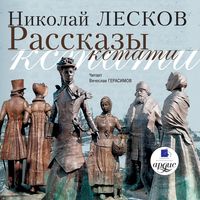 Produktbild: Rasskazy kstati