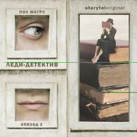 Produktbild: Леди-детектив. Серия 3