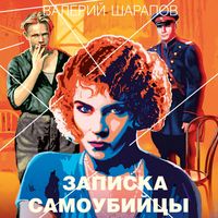 Produktbild: Zapiska samoubijcy