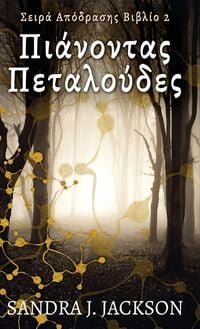 Produktbild: &Pi;&iota;ά&nu;&omicron;&nu;&tau;&alpha;&sigmaf; &Pi;&epsilon;&tau;&alpha;&lambda;&omicron;ύ&delta;&epsilon;&sigmaf;