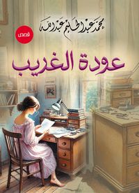 Produktbild: The return of the stranger