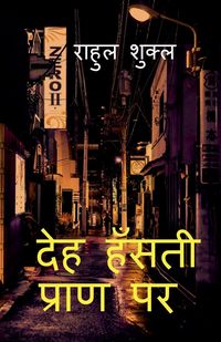 Produktbild: Deh Hansti Pran Par / देह हँसती प्राण पर