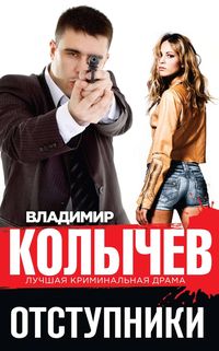 Produktbild: Otstupniki