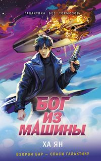 Produktbild: Bog iz mashiny