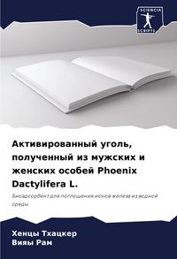 Produktbild: Aktiwirowannyj ugol', poluchennyj iz muzhskih i zhenskih osobej Phoenix Dactylifera L.