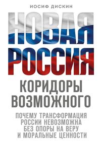 Produktbild: Novaya Rossiya. Koridory vozmozhnogo