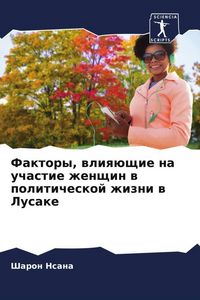 Produktbild: Faktory, wliq&uuml;schie na uchastie zhenschin w politicheskoj zhizni w Lusake