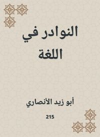 Produktbild: Anecdotes in the language