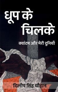 Produktbild: Dhoop Ke Chilke / धूप के चिलके