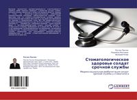 Produktbild: Stomatologicheskoe zdorow'e soldat srochnoj sluzhby