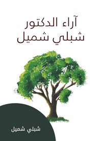 Produktbild: The opinions of Dr. Shibli Shamil