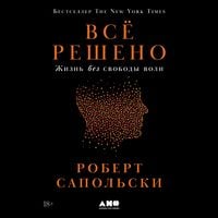 Produktbild: Vsyo resheno: Zhizn' bez svobody voli