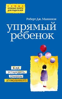 Produktbild: Upryamyy rebenok: kak ustanovit granitsy dozvolennogo