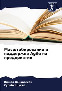 Produktbild: Masshtabirowanie i podderzhka Agile na predpriqtii