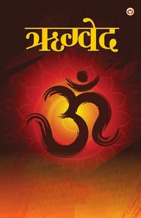 Produktbild: Rigveda (ऋग्वेद)