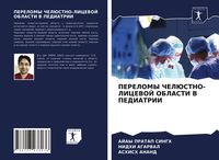 Produktbild: Perelomy Cheljustno-Licevoj Oblasti V Pediatrii