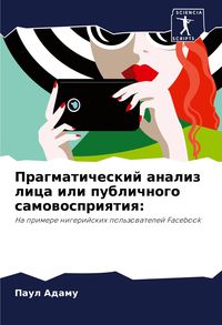 Produktbild: Pragmaticheskij analiz lica ili publichnogo samowospriqtiq:
