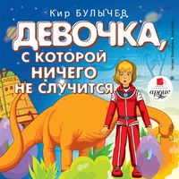 Produktbild: Devochka, s kotoroj nichego ne sluchitsya. Rzhavyj fel'dmarshal