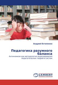 Produktbild: Pedagogika razumnogo balansa