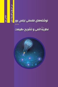 Produktbild: The Philosophical Writings of Niels Bohr, Volume I