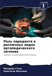 Produktbild: Rol' parodonta w razlichnyh widah ortopedicheskogo lecheniq