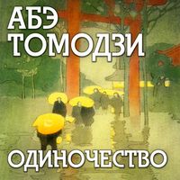 Produktbild: Odinochestvo