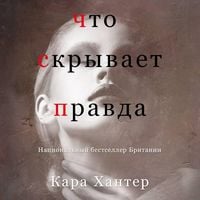 Produktbild: Chto skryvaet pravda