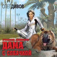 Produktbild: Dama s sobachkoy