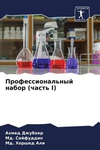 Produktbild: Professional'nyj nabor (chast' I)