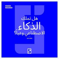 Produktbild: L'intelligence artificielle a t elle une conscience ? (version arabe)