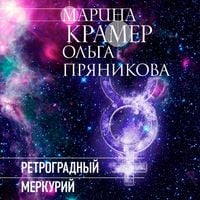 Produktbild: Retrogradnyy Merkuriy