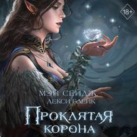 Produktbild: Proklyataya korona