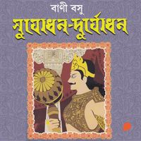 Produktbild: Sujodhon - Durjodhon