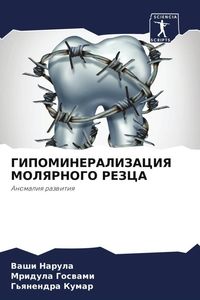 Produktbild: Gipomineralizaciya Molyarnogo Rezca
