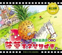 Produktbild: Prince Pineapple's Dream Comes True