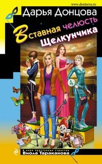Produktbild: Vstavnaya chelyust Schelkunchika