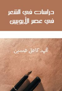 Produktbild: Studies in poetry in the Ayyubid era
