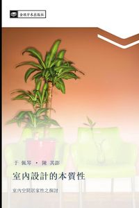 Produktbild: shi nei she ji de ben zhi xing